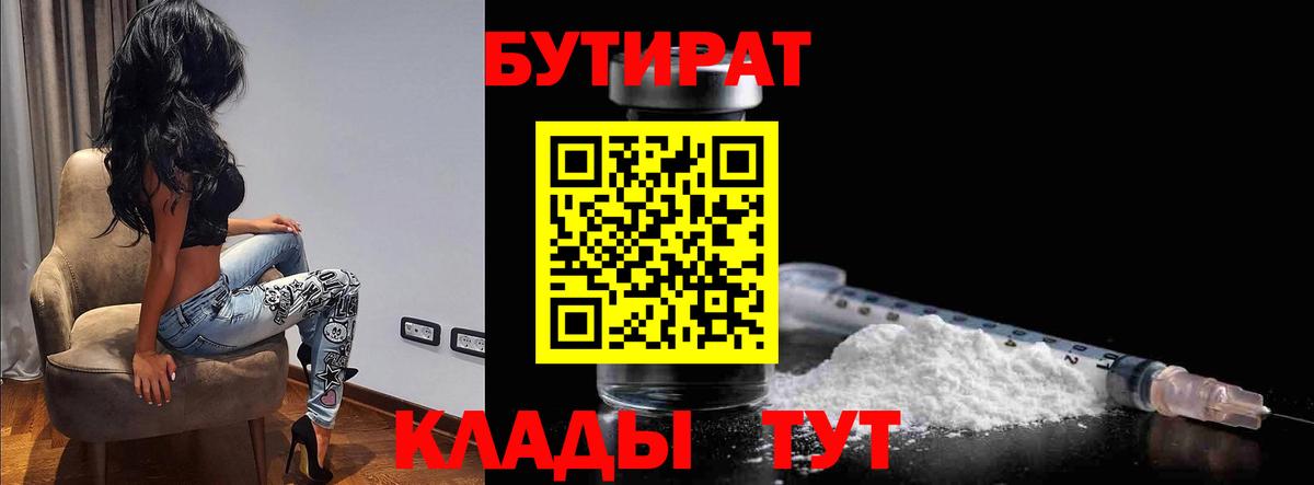 Нягань  БУТИРАТ бутандиол  Бутират  Вход с VPN 