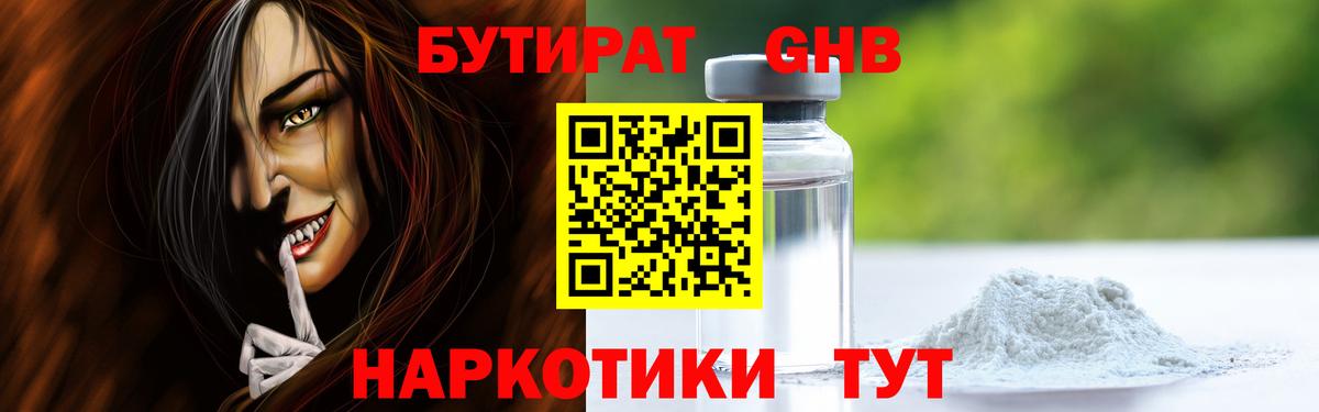 Бутират Butirat Нягань