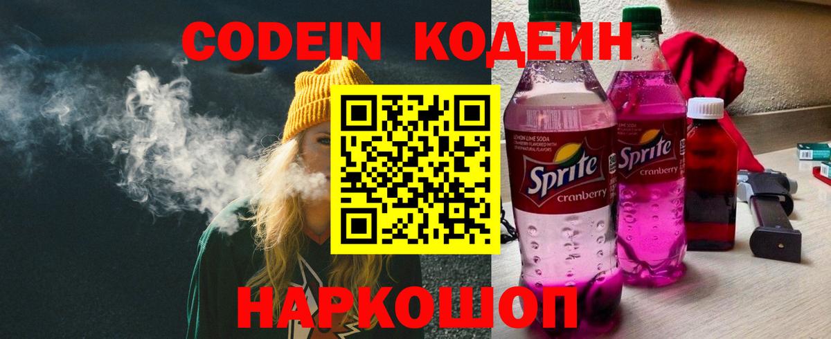 Codein Purple Drank  Вход с VPN  Нягань  Кодеиновый сироп Lean Purple Drank 