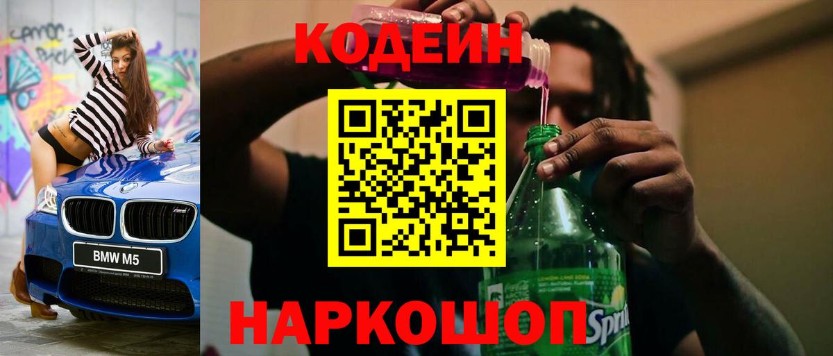 Codein Purple Drank Нягань