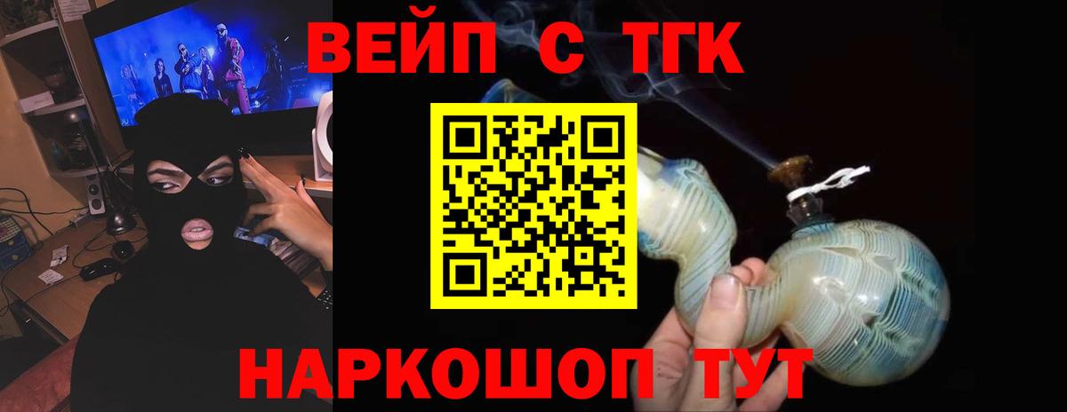 ТГК вейп с тгк Нягань